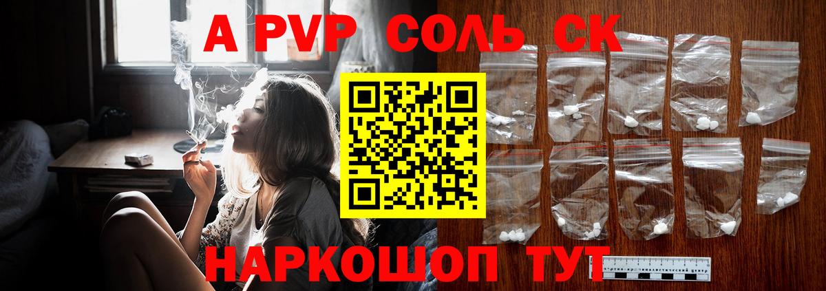 A-PVP Crystall  APVP крисы CK  даркнет сайт  Вход с VPN  APVP СК  Новоалтайск 