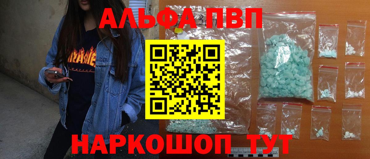 Alpha-PVP Соль Новоалтайск