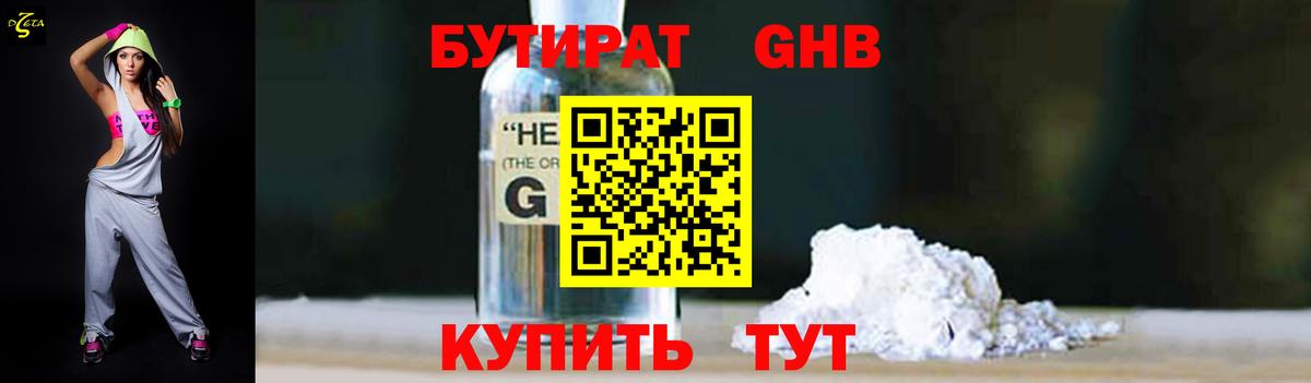 БУТИРАТ GHB Новоалтайск