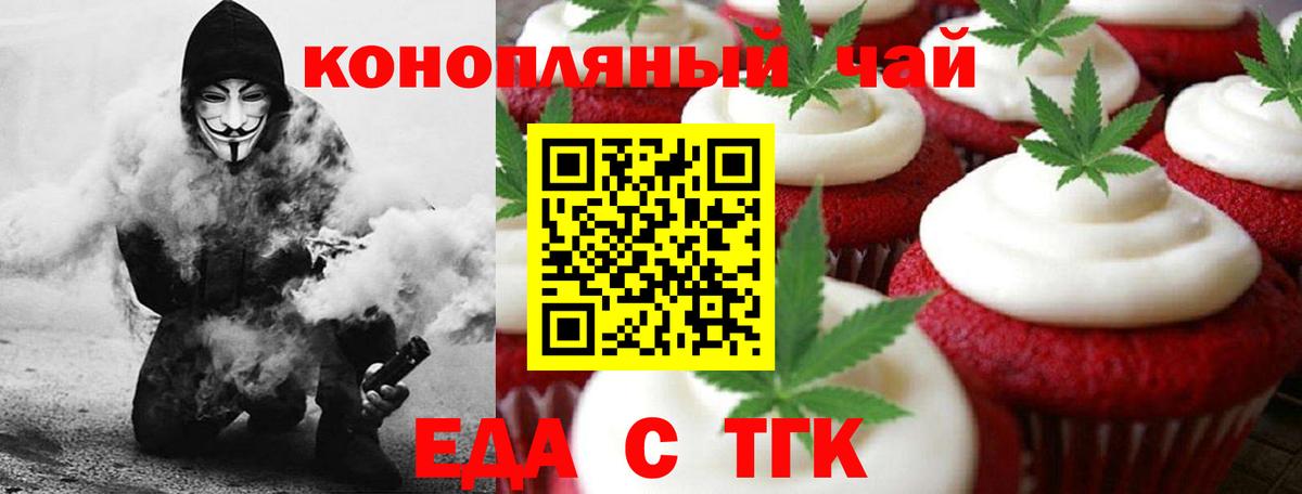 Еда ТГК конопля  Вход с VPN  Новоалтайск 