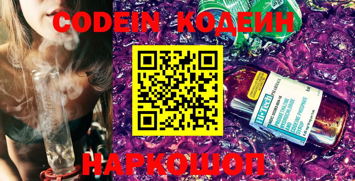 Codein напиток Lean (лин)  Кодеиновый сироп Lean напиток Lean (лин)  Новоалтайск  Вход с VPN 
