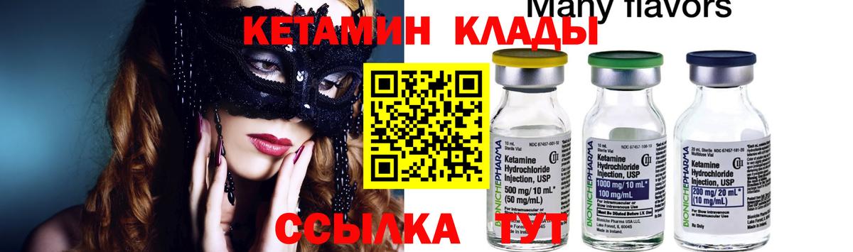 Кетамин ketamine Новоалтайск