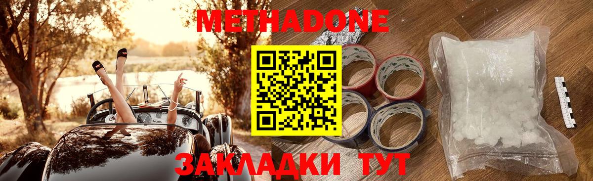 Метадон methadone  Вход с VPN  МЕТАДОН methadone  Новоалтайск 