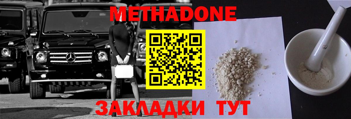 МЕТАДОН VHQ Новоалтайск